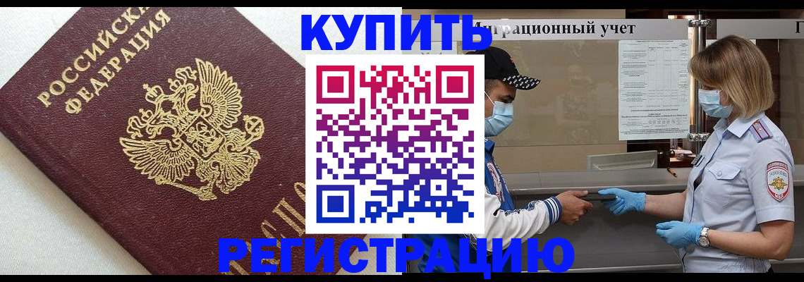 временная регистрация для школы в Аргуне