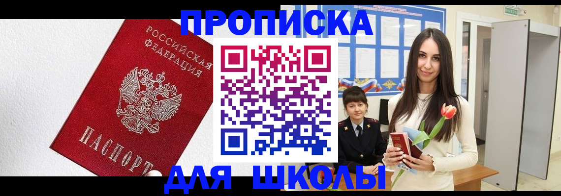 прописка законно в Аргуне